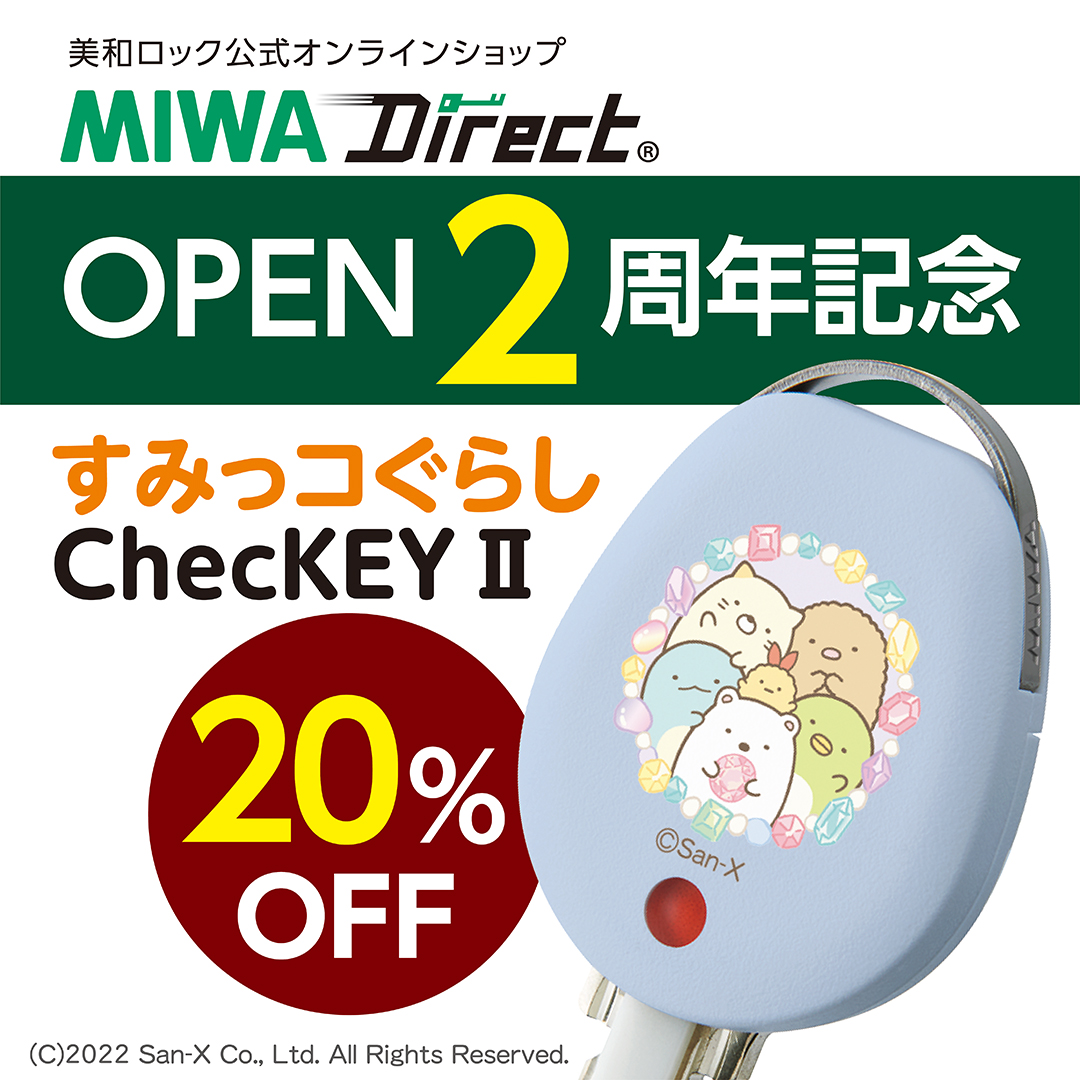 MIWA Direct2周年キャンペーン