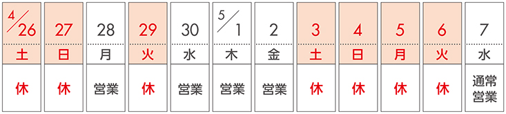 休業日カレンダー
