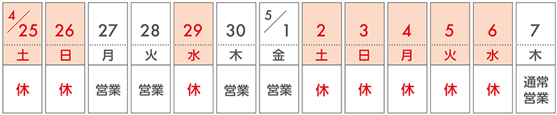 休業日カレンダー