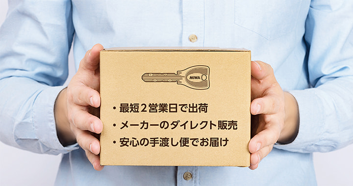最短2営業日で出荷、メーカーのダイレクト販売、安心の手渡し便でお届け