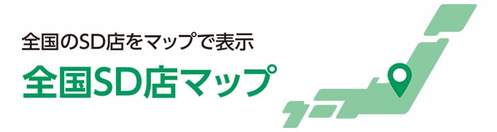 全国のSD店をマップ表示 全国SD店マップ