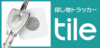 探し物トラッカー tile