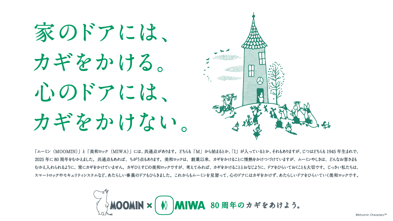 80周年