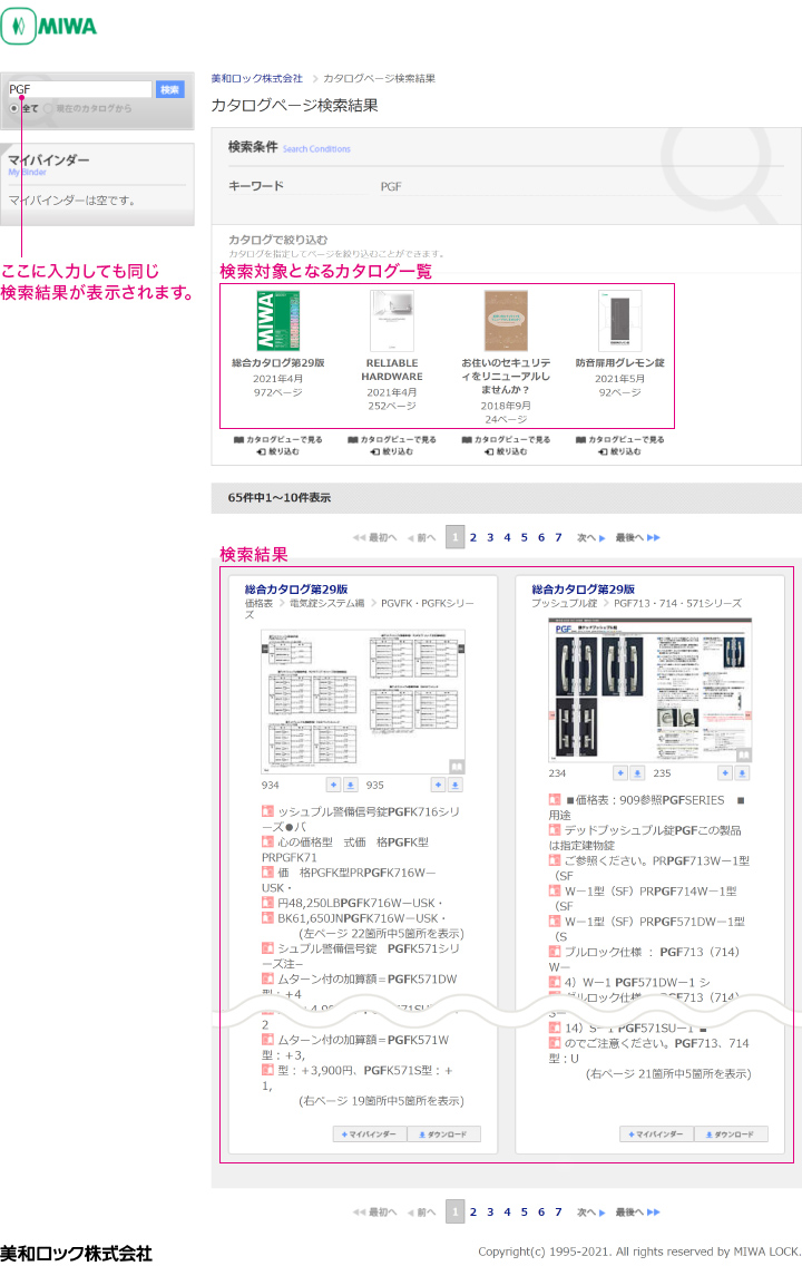 カタログ内検索についての説明画像