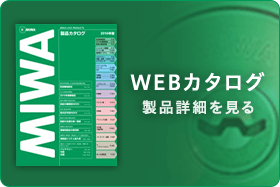 WEBカタログ 製品詳細を見る