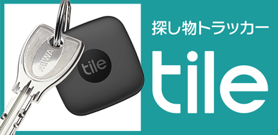 探し物トラッカー tile