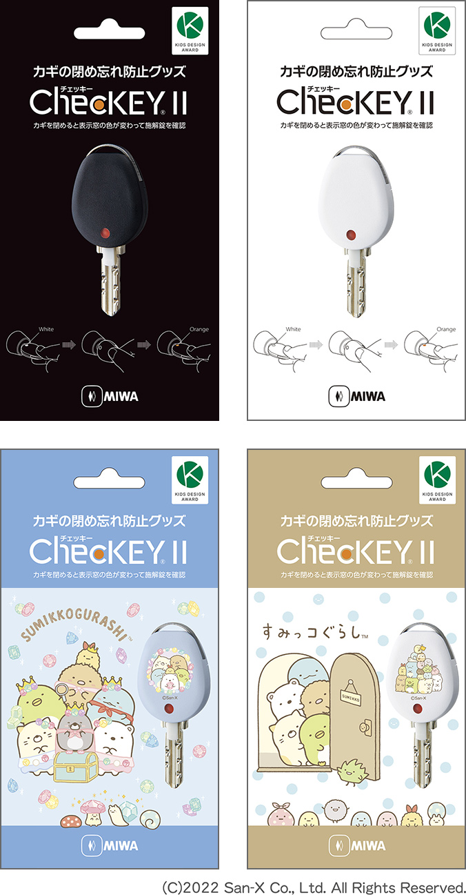 カギの閉め忘れ防止グッズ ChecKEYⅡ | 美和ロック - 防犯・鍵(かぎ