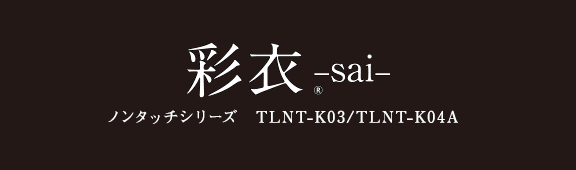 彩衣-sai-