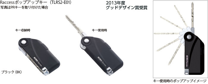 写真:Raccessポップアップキー(TLRS-E01) 写真はPRキーを取り付けた場合
