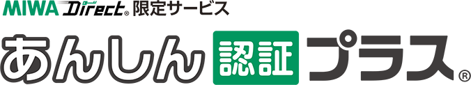 あんしん認証プラスのサービス説明