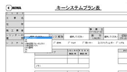 イメージ:キーシステムプラン入力シートのダウンロード