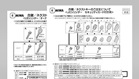 イメージ:合鍵ご注文用紙（セキュリティ認証ID付）