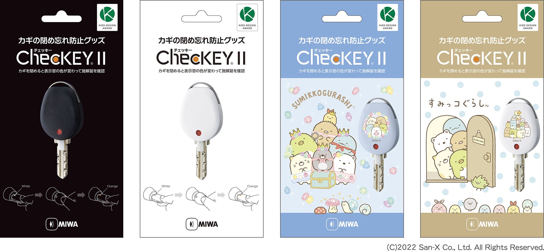 ChecKEYⅡ | 美和ロック - 防犯・鍵（かぎ・カギ）のMIWA
