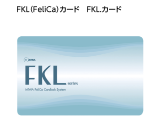 FKL(FeliCa)カード　FKL.カード画像