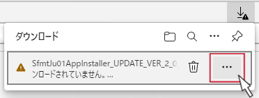 画像：「一般的にダウンロードされていません」というエラーメッセージ