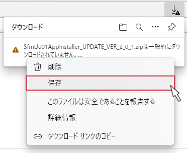 画像：表示されたメニューから「保存」をクリック