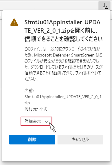 画像：警告画面が表示されますので「詳細表示」をクリック